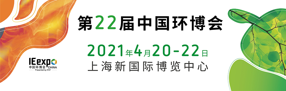 多靈環(huán)保赴約環(huán)保盛會(huì)--2021中國環(huán)博會(huì)